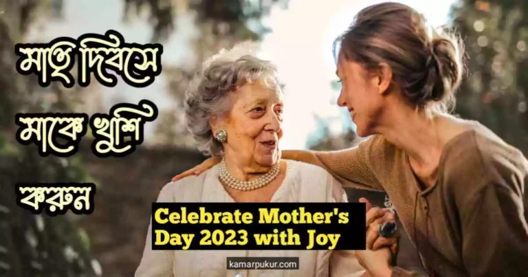 Celebrate Mother's Day